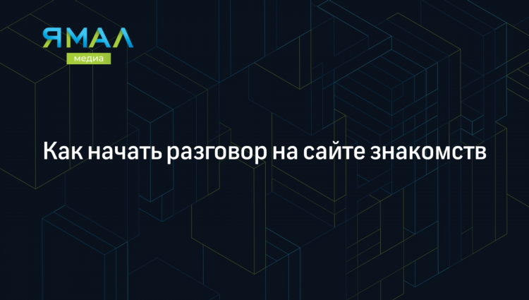 Сайт знакомств для молодых