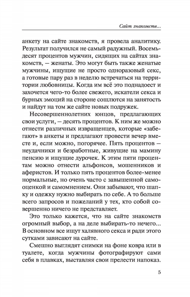 Сайт знакомств это