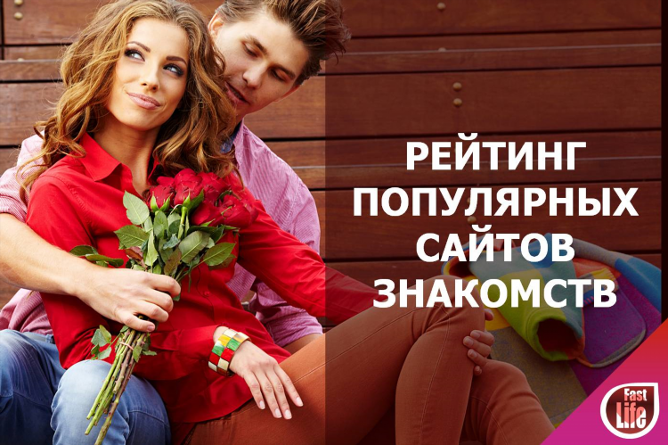 Сайт знакомств какой выбрать