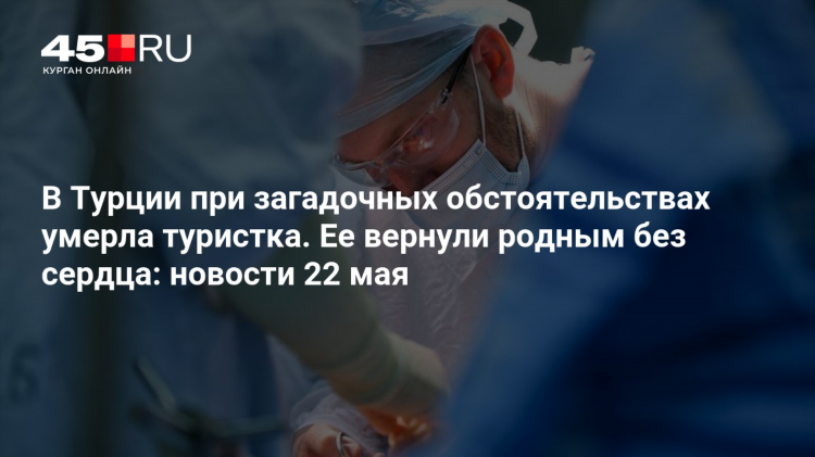 Сайт знакомств курган без регистрации бесплатно