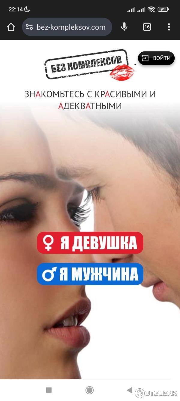 Сайт знакомств отзовик