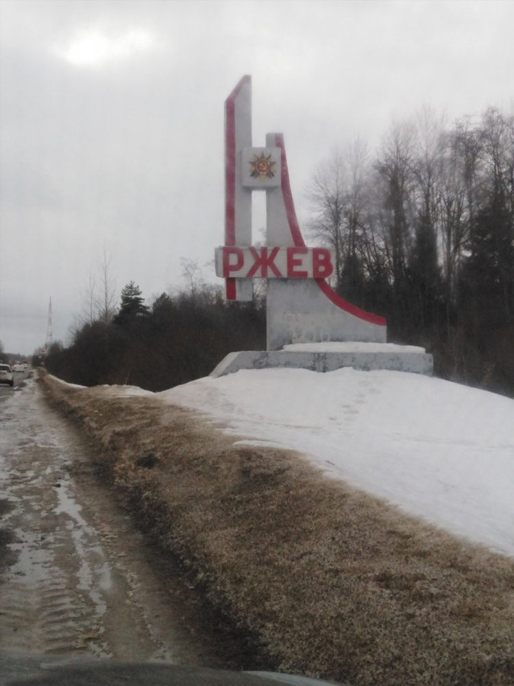 Сайт знакомств ржев