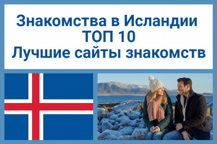Самые адекватные сайты знакомств