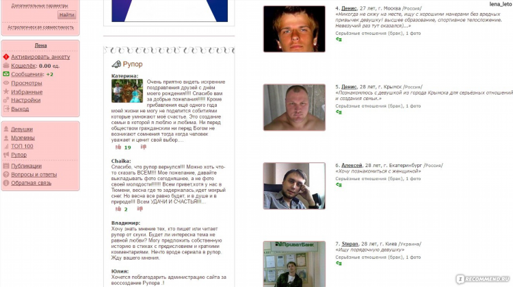 Самый лучший чат для общения с девушками