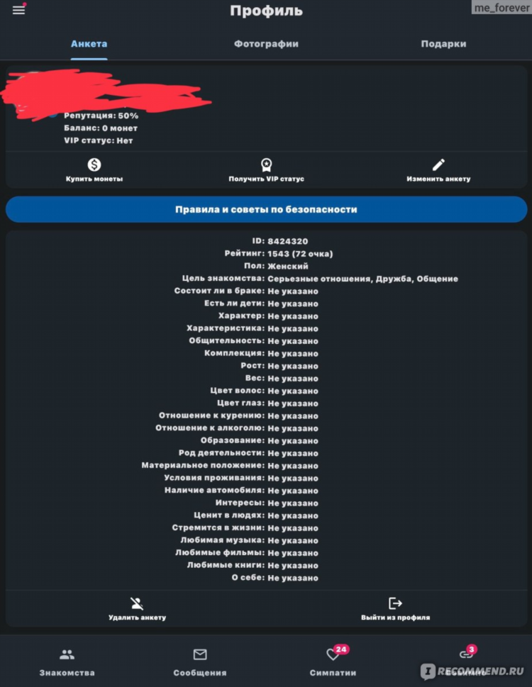 Скачать чат знакомств