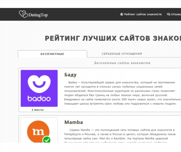 Скачать приложение знакомства бесплатно