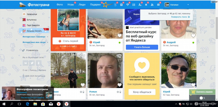Служба знакомств для серьезных отношений бесплатно за 50 без регистрации