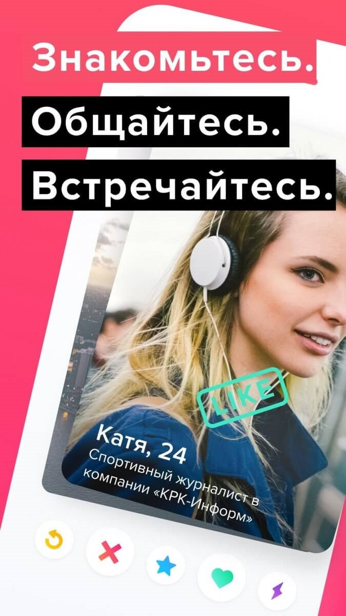 Тендер сайт знакомств на русском