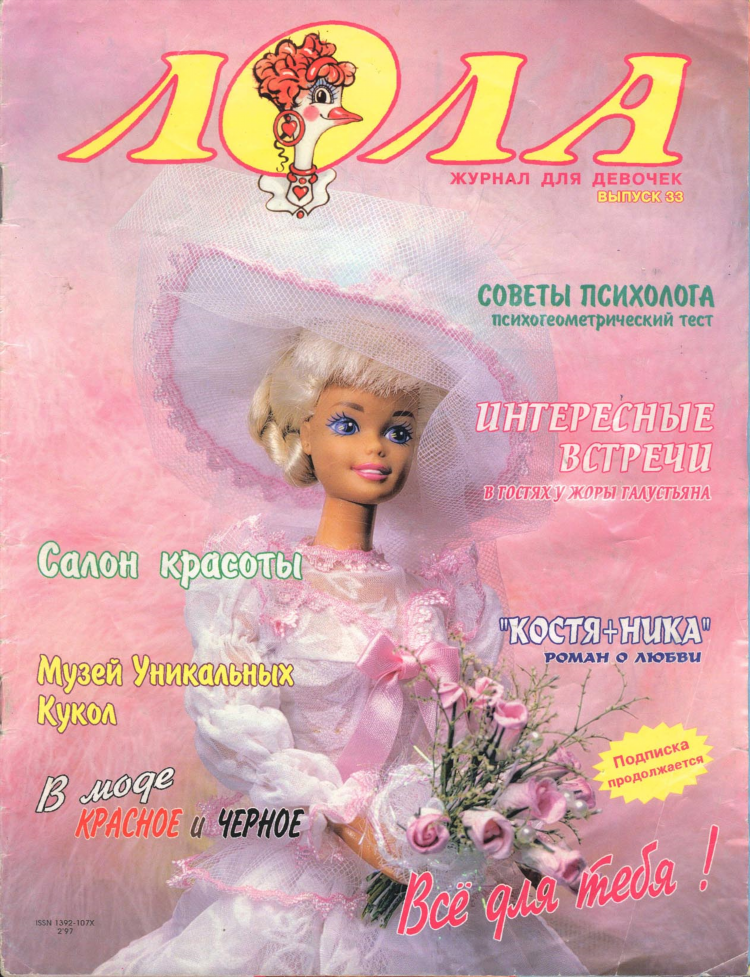 Знакомства лоло моя страница