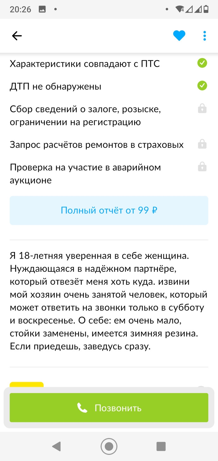 Знакомства на дорус
