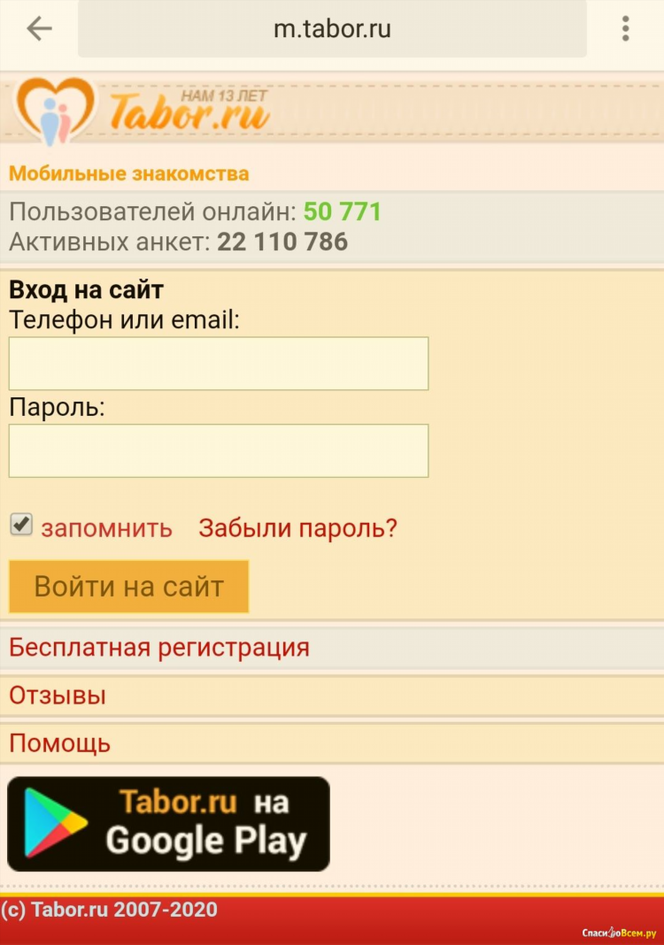 Знакомства на tabor ru