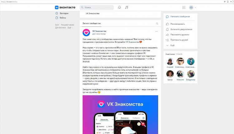 Знакомства в контакте